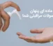 پارابن؛ ماده ای پنهان در محصولات مراقبتی شما