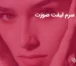 بهترین سرم لیفت صورت