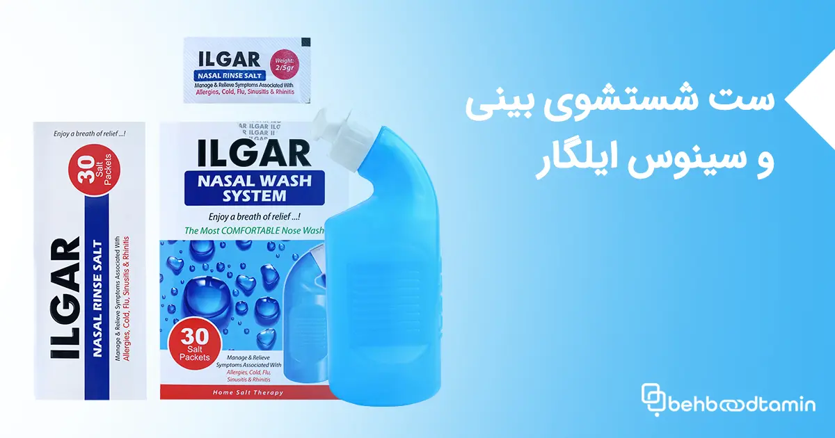 ست شستشوی بینی و سینوس ایلگار