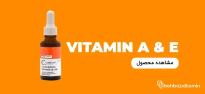 ژل ضد چروک حاوی ویتامین A و E کازموسپ