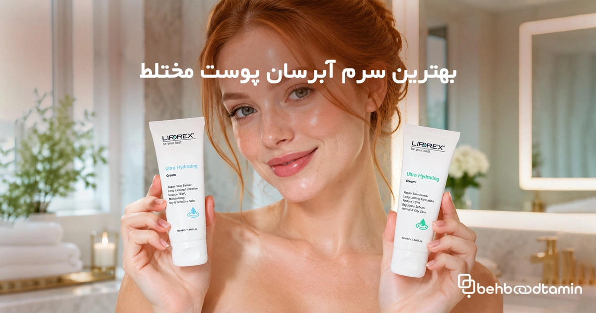 بهترین سرم آبرسان پوست مختلط