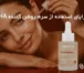 مزایای استفاده از سرم روشن کننده aha و نحوه استفاده صحیح آن