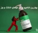 بهترین شامپو برای موهای خشک و وز